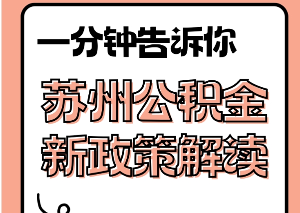 桦甸封存了公积金怎么取出（封存了公积金怎么取出来）